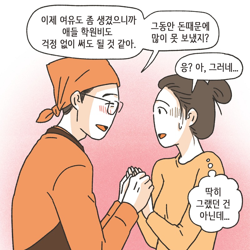 애셋맘 (3) — 웹툰 장면 9