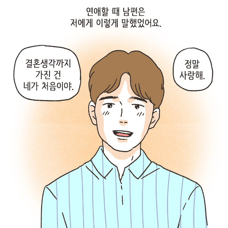 남편의 폭언 (2) — 웹툰 장면 6