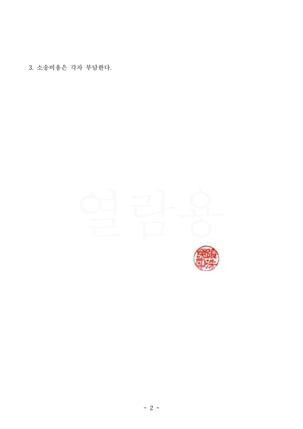 상간녀 소송 2000만원 승소! — 사례 자료 5
