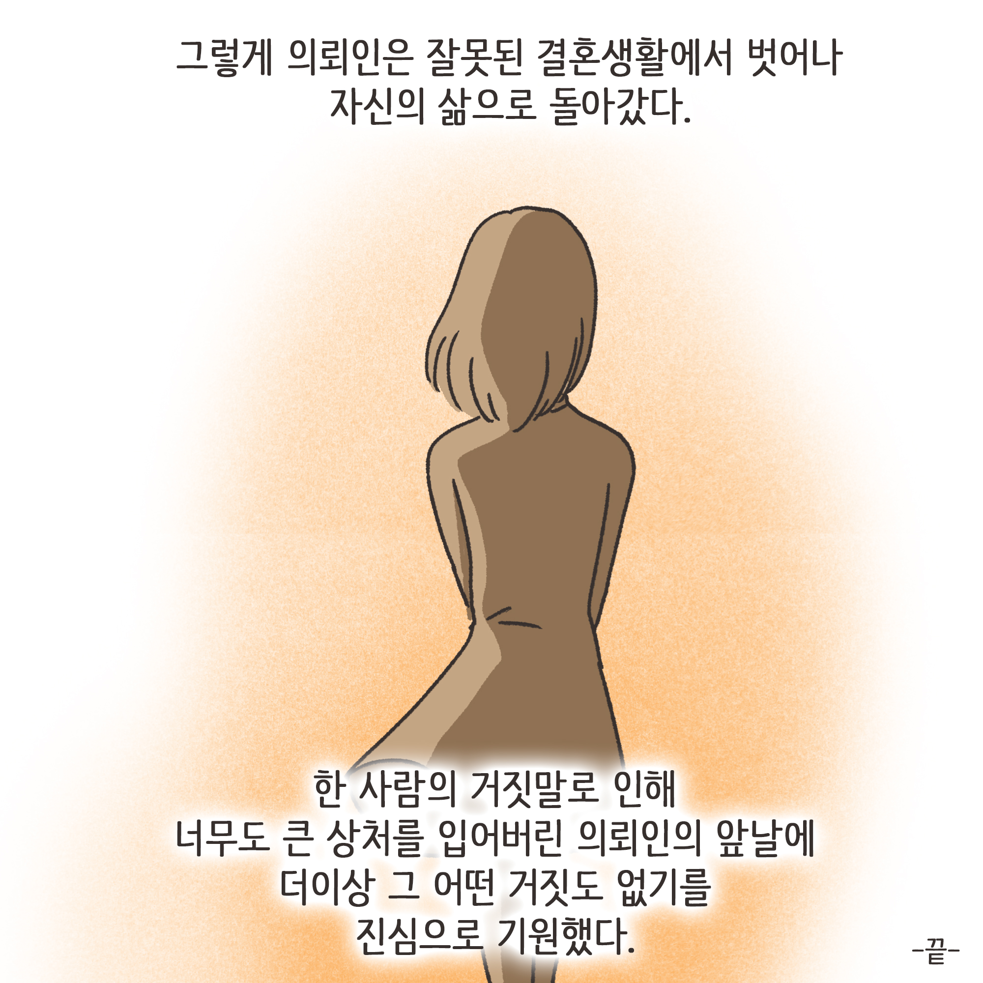 239-10.jpg 거짓말이 많은 남편(3) — 웹툰 장면 13