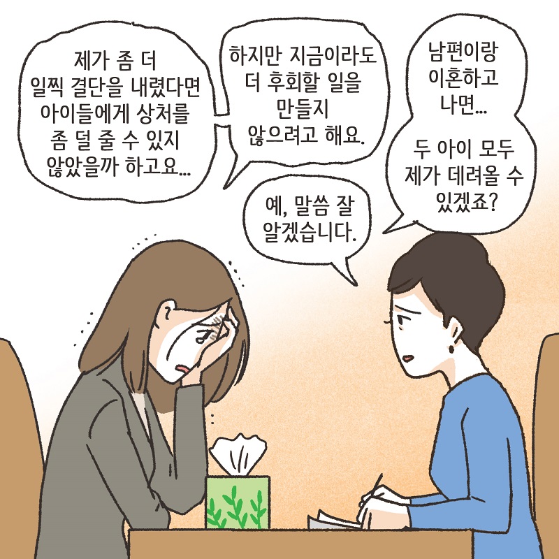 이혼과 쌍둥이 (3) — 웹툰 장면 13