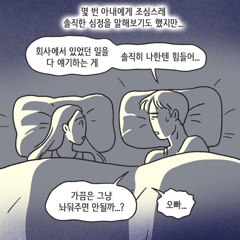 아무 감정도 남아 있지 않아 (3) — 웹툰 장면 11