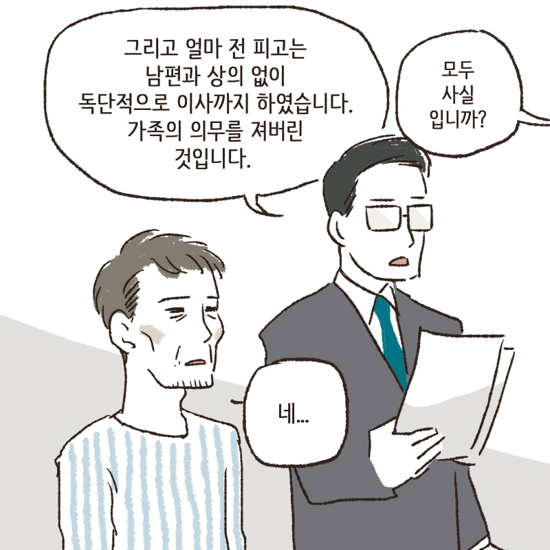 위자료 5천? 죽어도 못줘! — 웹툰 장면 10