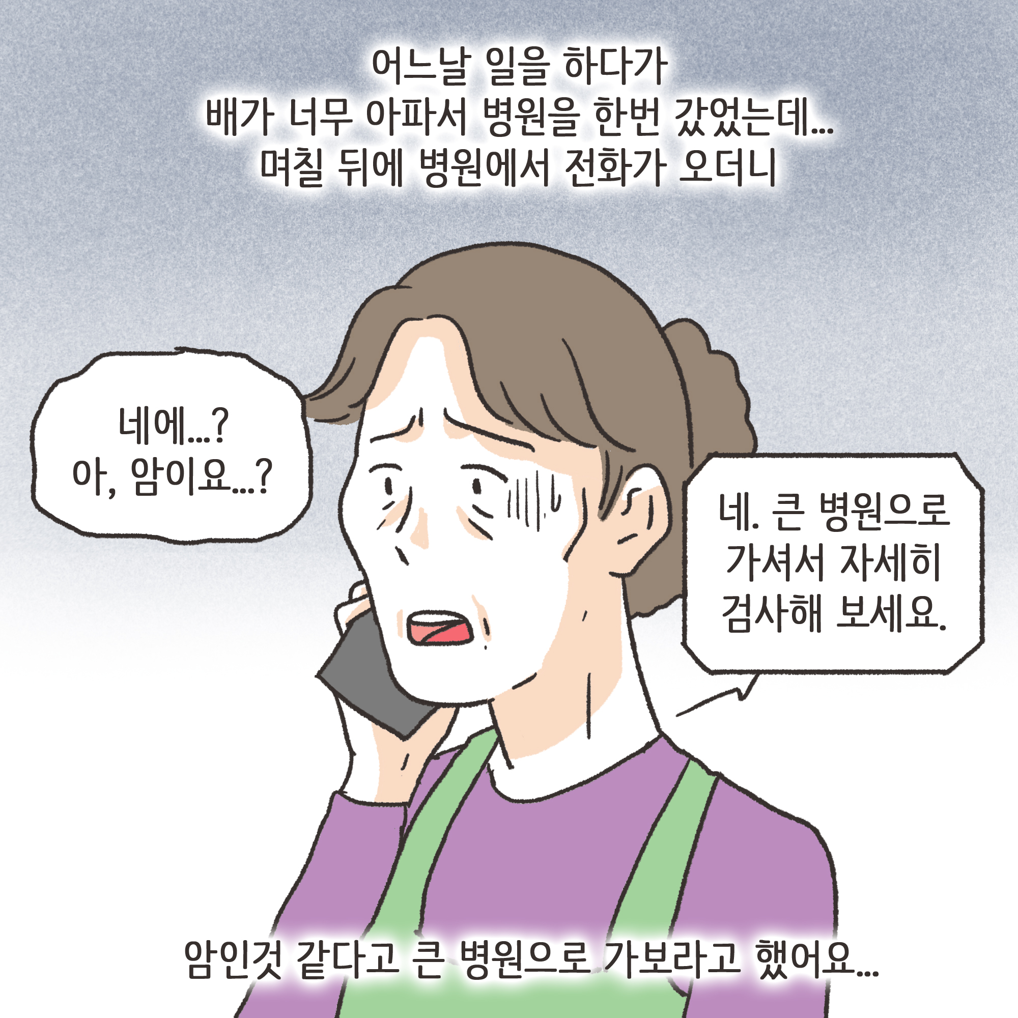 암진단금과 외도 이혼(1) — 웹툰 장면 11