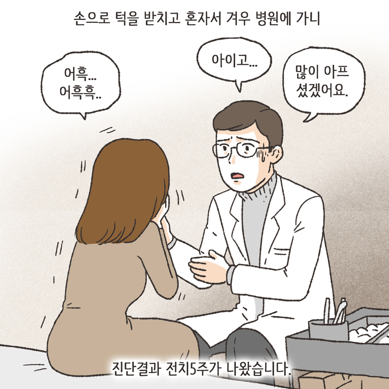 형사고소 (4) — 웹툰 장면 11