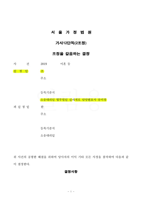 혼인기간 2년. 진행 4개월만에 재산분할 1억 5000만원 지급받는 것으로 승소 — 사례 자료 4