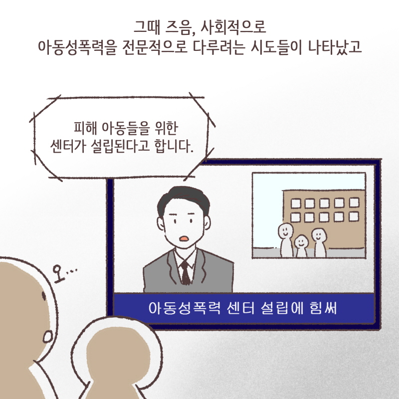 피해자변호사제도가 생겼다! — 웹툰 장면 8