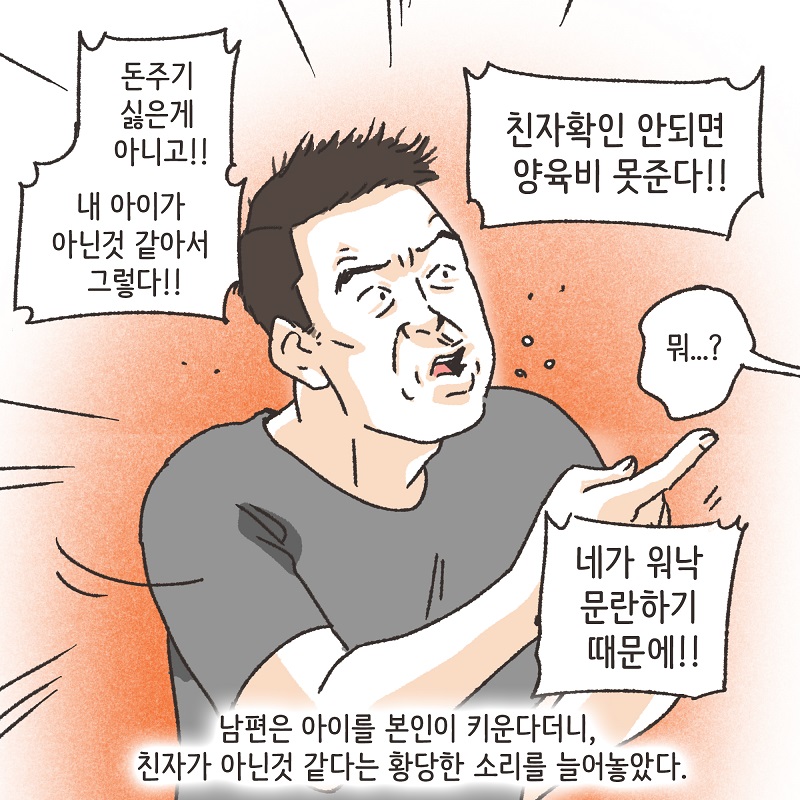 의뢰인의 편지 (6) — 웹툰 장면 8