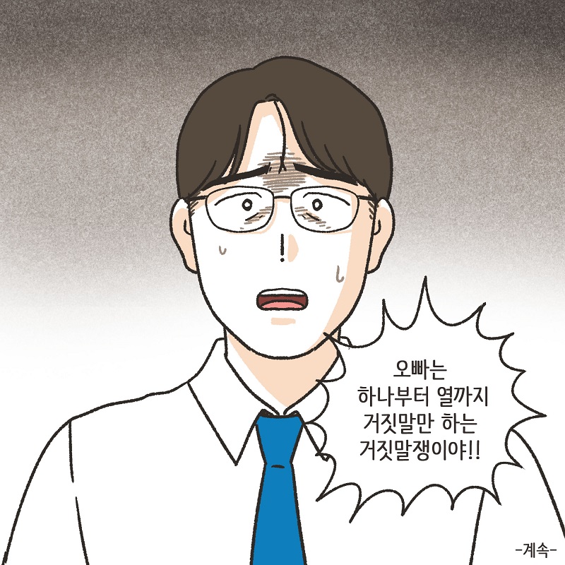 아무 감정도 남아 있지 않아 (4) — 웹툰 장면 14