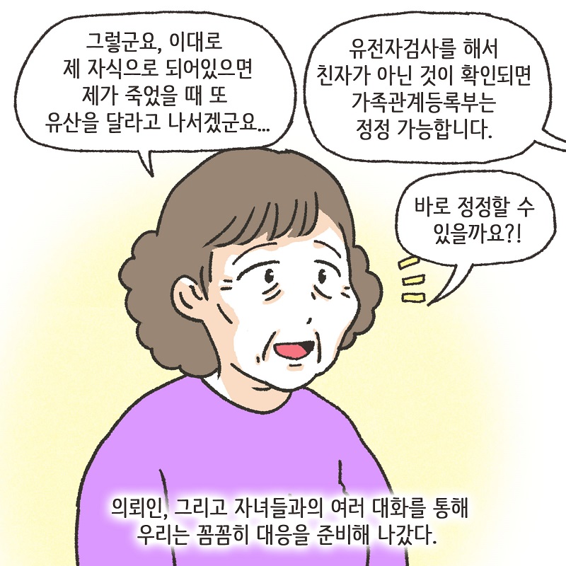 유산? 없어! (4) — 웹툰 장면 7