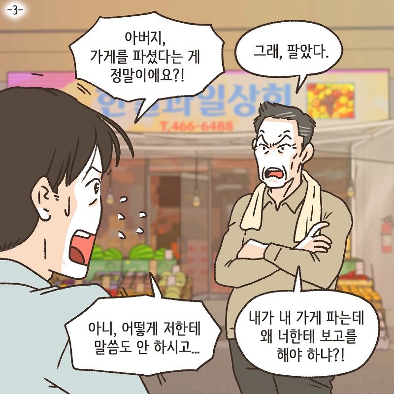 아버지의 뜻 (3) — 웹툰 장면 5