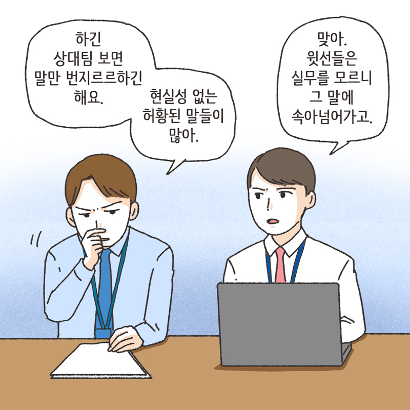 며느리로서의 도리 (1) — 웹툰 장면 8