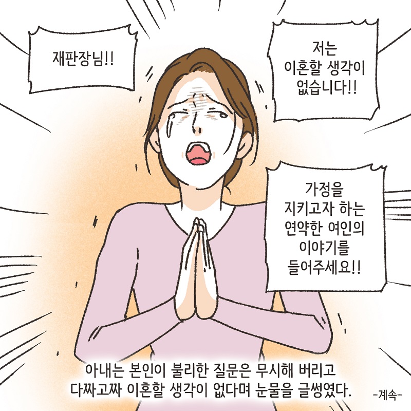나를 사랑하긴 했었을까? (6) — 웹툰 장면 13