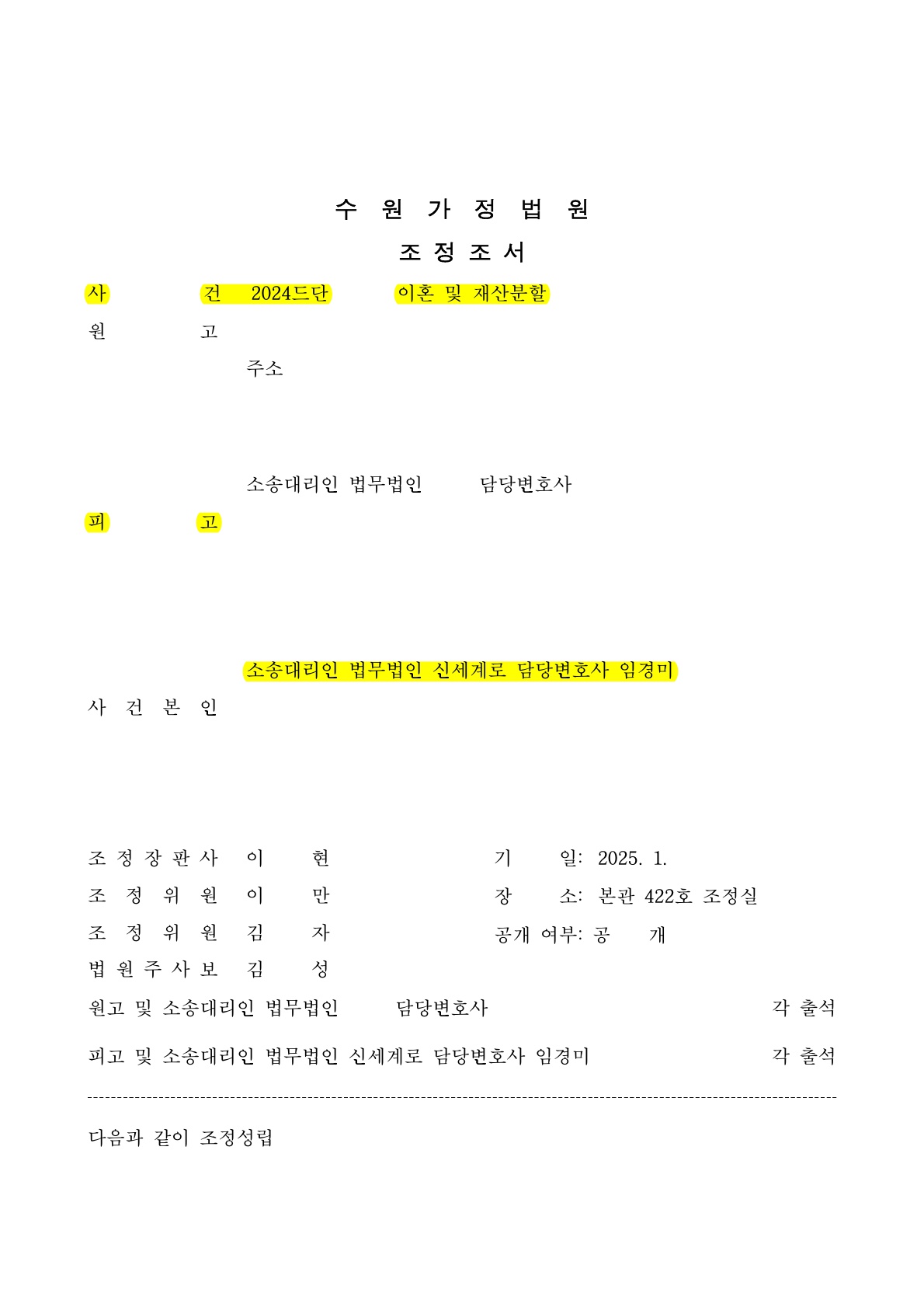 배우자의 극심한 알콜문제, 양육권을 확보하고 지급할 재산분할 비율을 낮춰서 조정[이혼조정승소사례] — 사례 자료 5