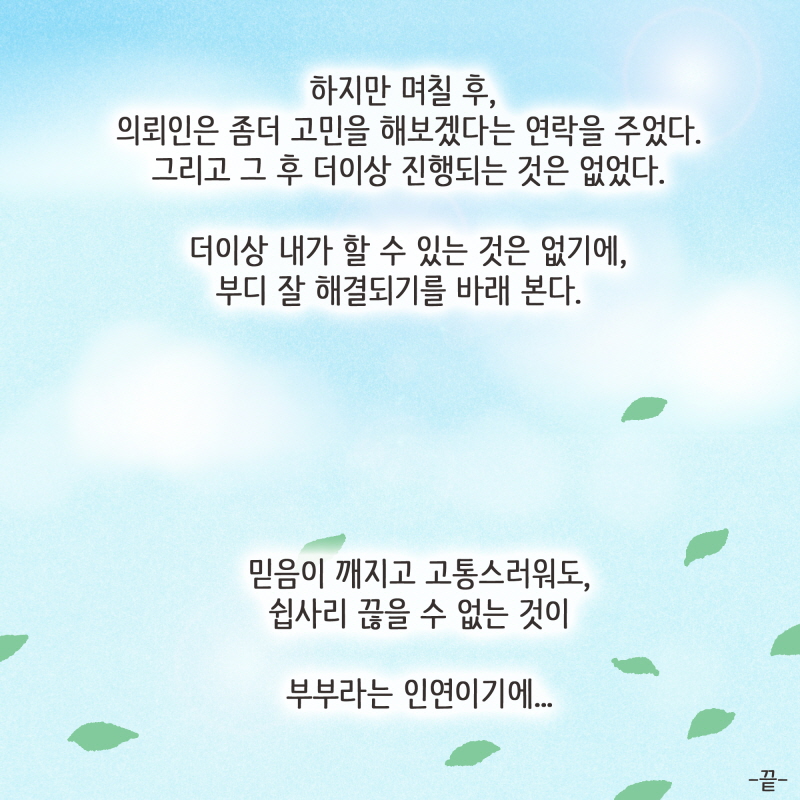 몇달 뒤, 집주인에게 문자가 왔어요 — 웹툰 장면 14