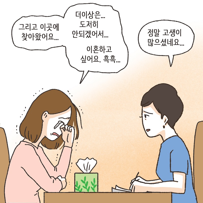 폭력적인 남편 (3) — 웹툰 장면 6