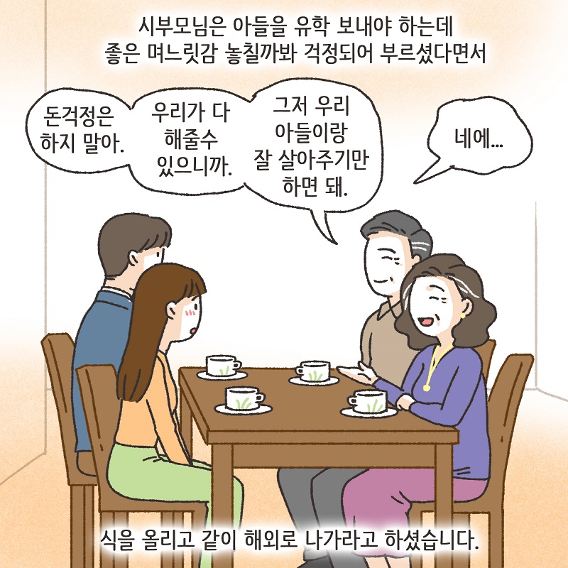 부잣집 며느리 (1) — 웹툰 장면 7
