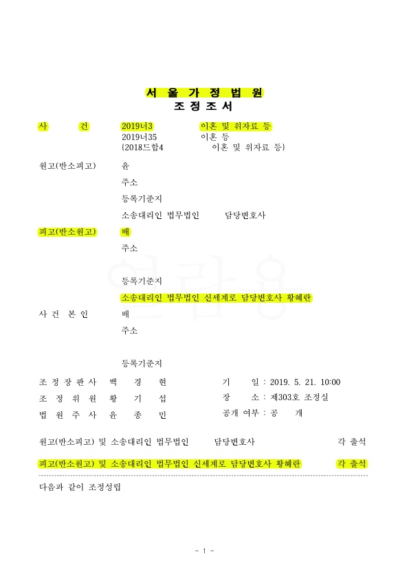 총 5억 3000만원의 위자료. 재산분할 청구를 2500만원으로 감액하여 승소 — 사례 자료 4