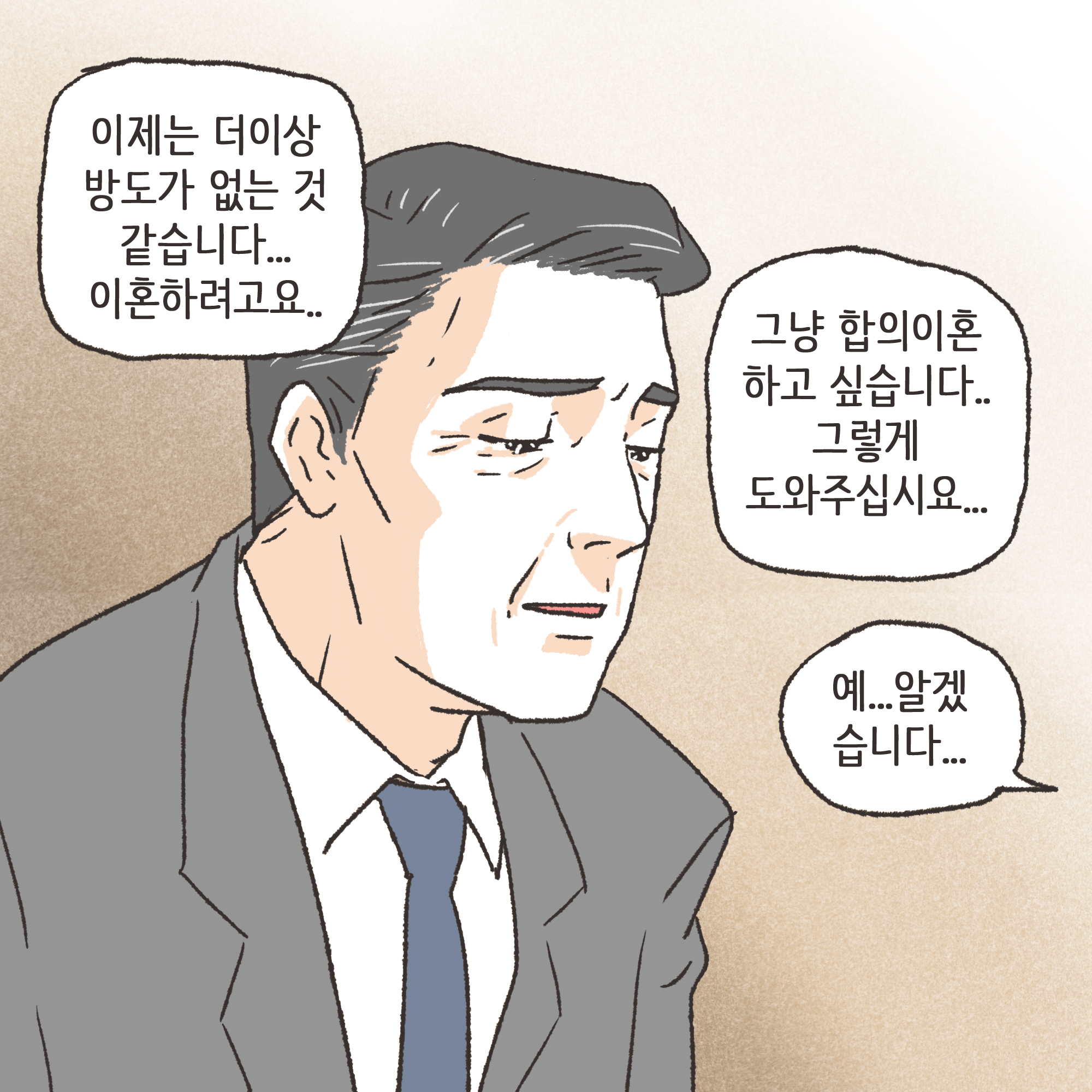 145-09.jpg 아내가 여행에서 돌아온 후 같이 다닌 남자가 누구냐도 묻자., — 웹툰 장면 12