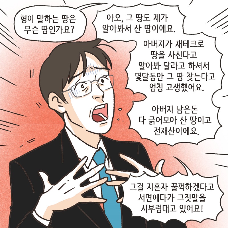 장남... (4) — 웹툰 장면 6