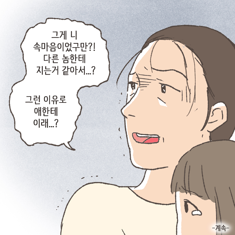 저는 일단 아이를 데리고 집으로 향했습니다 — 웹툰 장면 14