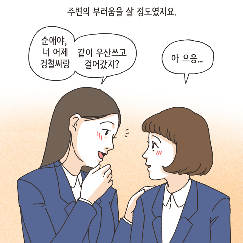 남편의 술주정 (3) — 웹툰 장면 6