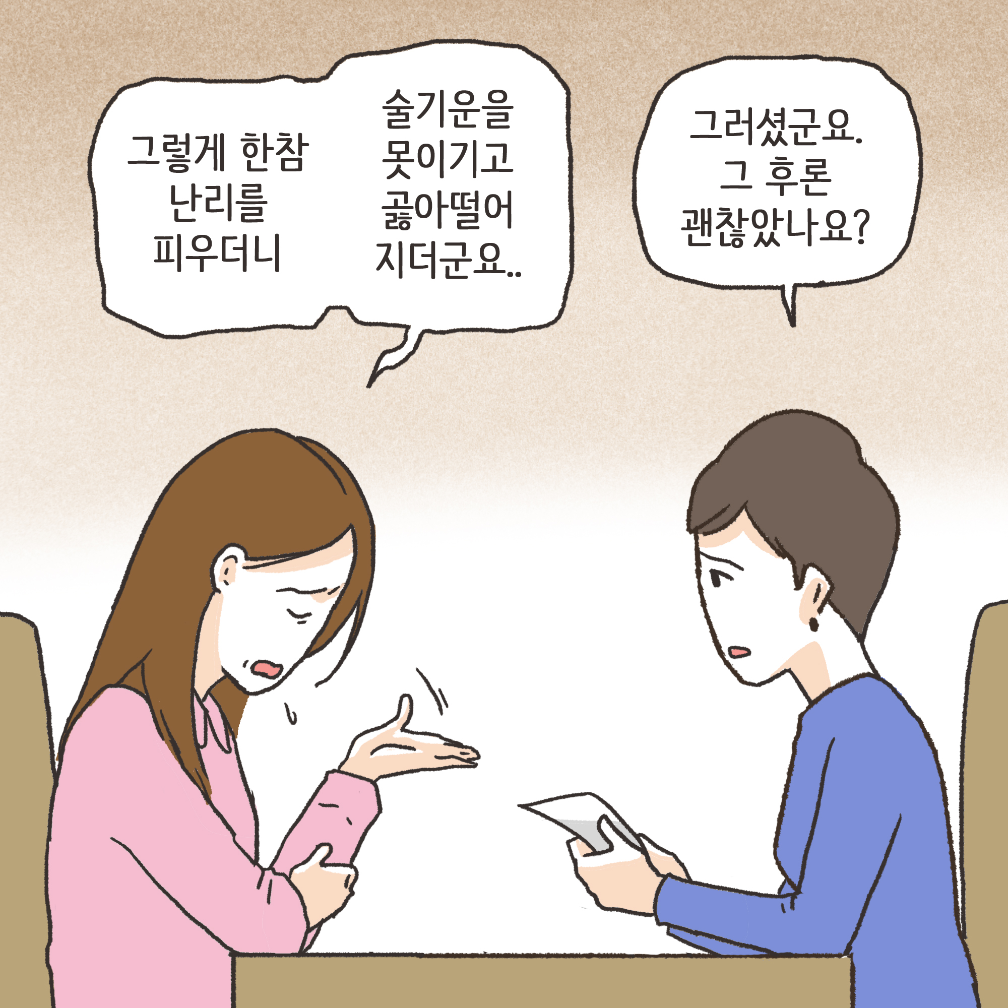 의처증 남편(2) — 웹툰 장면 6