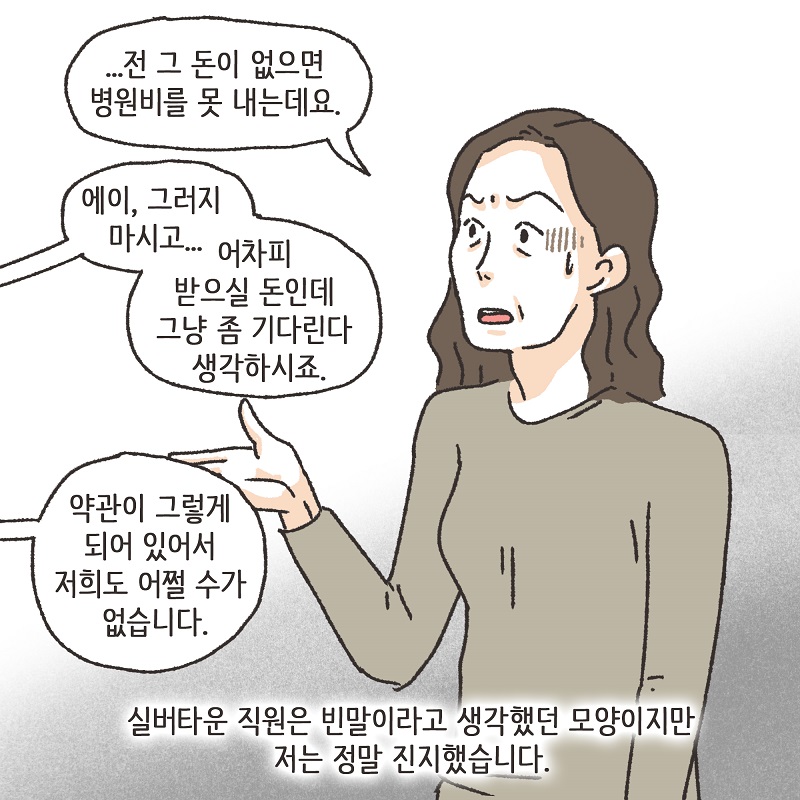 처자식을 버린 아버지의 말로 (2) — 웹툰 장면 11