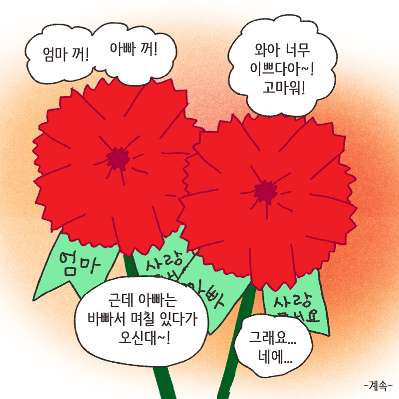 사람의 한계 (2) — 웹툰 장면 14