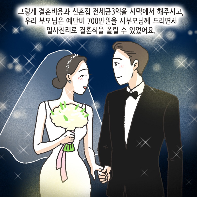 남편의 두 얼굴 (1) — 웹툰 장면 12