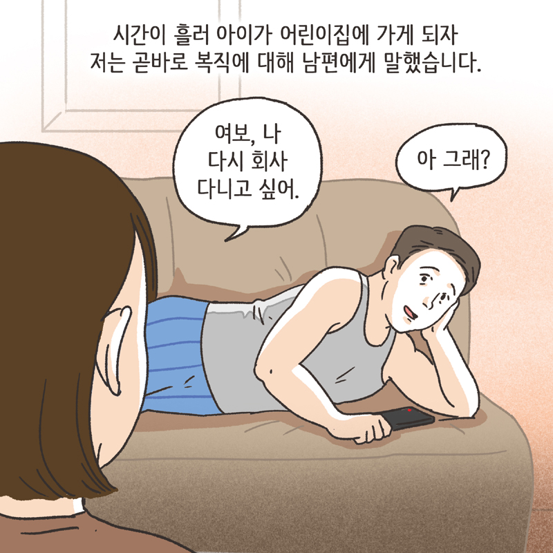 245-06.jpg 생활비 50 (3) — 웹툰 장면 10
