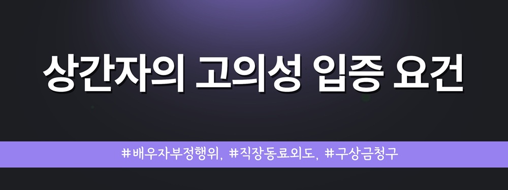 직장동료와 외도한 배우자, 증거입증방법! — 관련 이미지 3