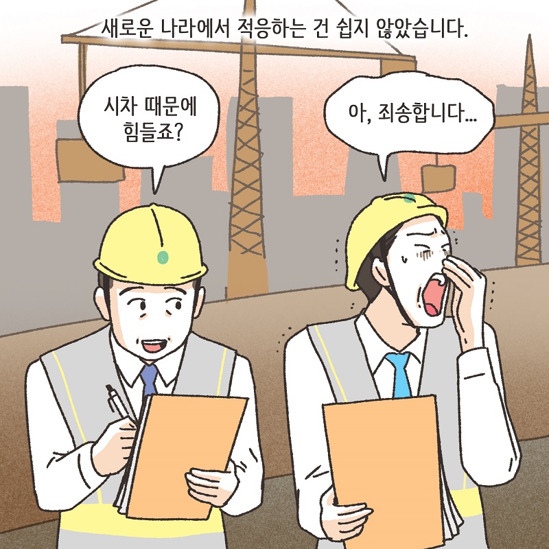 해외 발령 (2) — 웹툰 장면 8