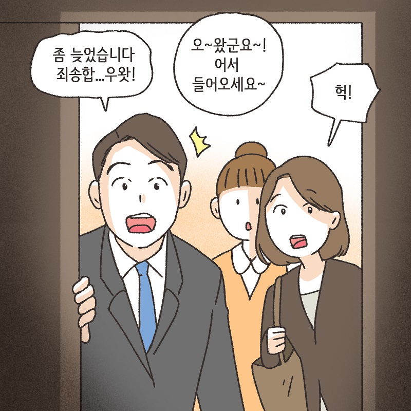 회식 (1) — 웹툰 장면 10