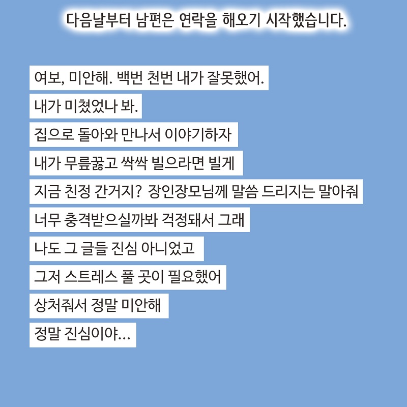 남편의 두 얼굴 (4) — 웹툰 장면 6