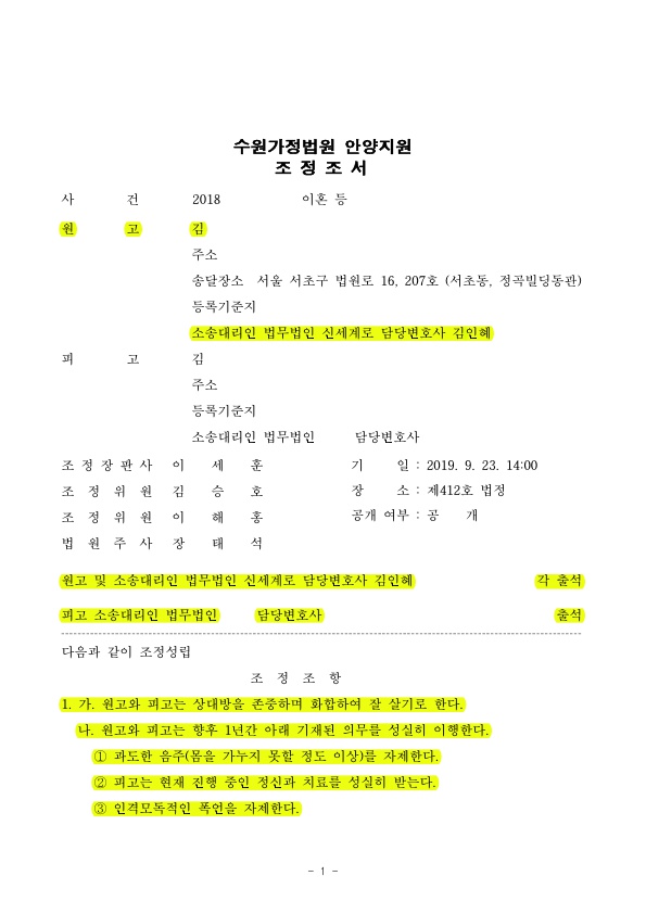 이혼 안하는 것으로 화합한 사례 — 사례 자료 4
