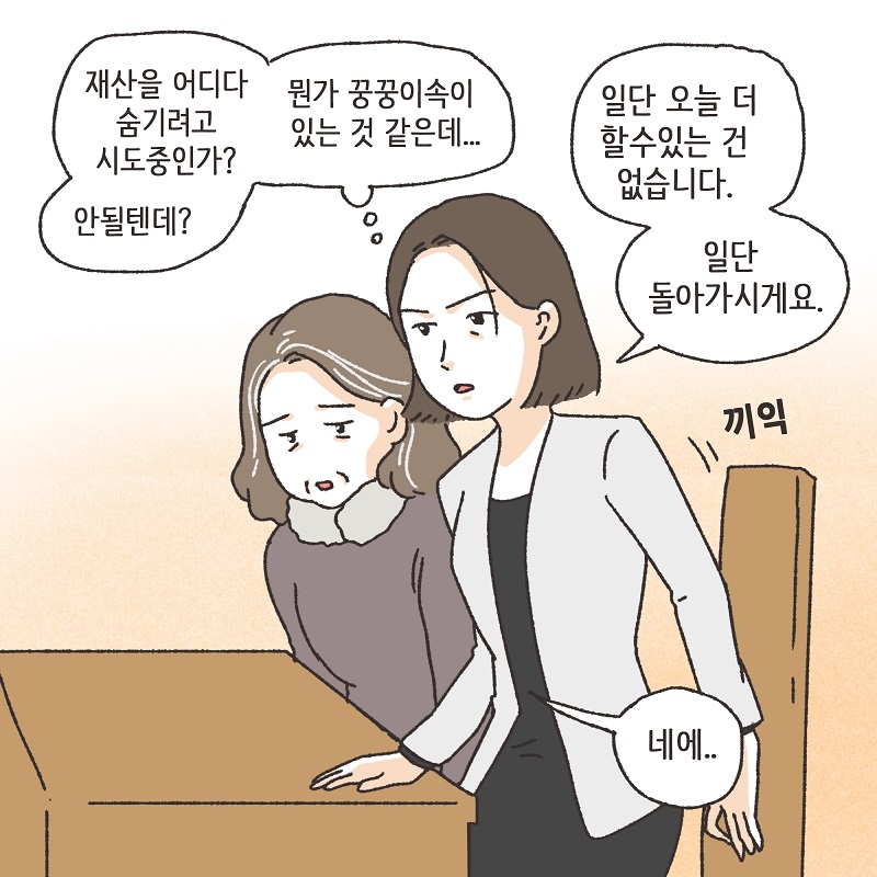 공기총 남편 (4) — 웹툰 장면 9