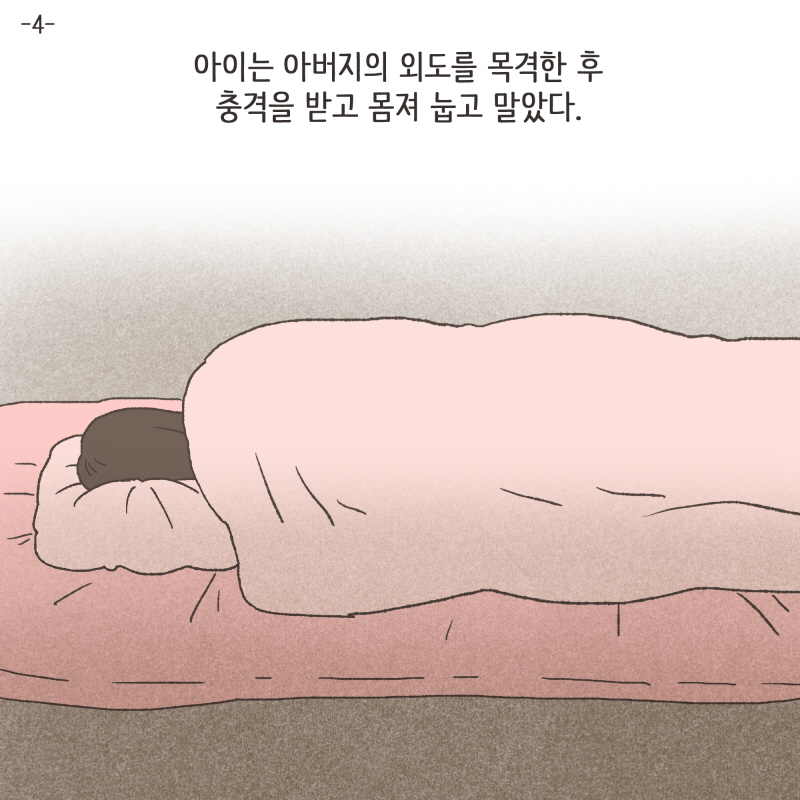 80083-01.jpg 아이는 아버지의 외도를 목격한 후 충격을 받고 몸져 눕고 말았다 — 웹툰 장면 5