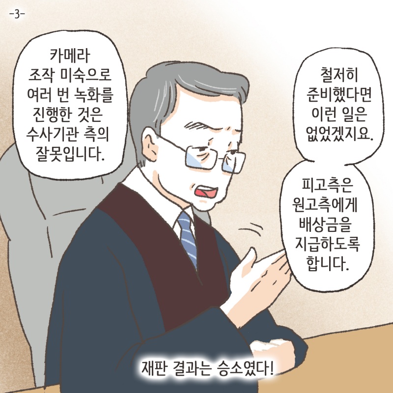 재판 결과는 승소였다 — 웹툰 장면 5