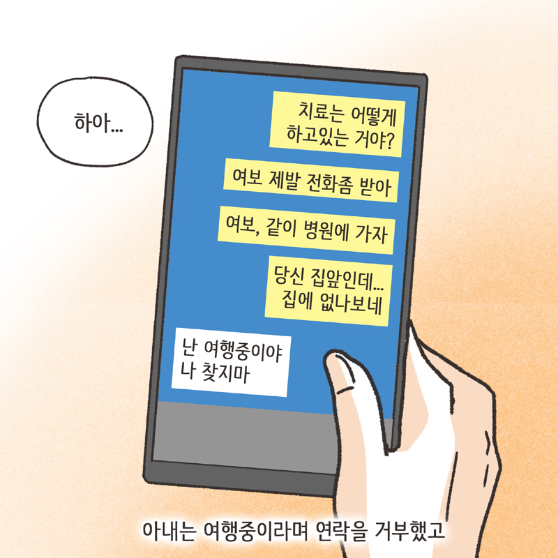 이기적인 아내 (4) — 웹툰 장면 9