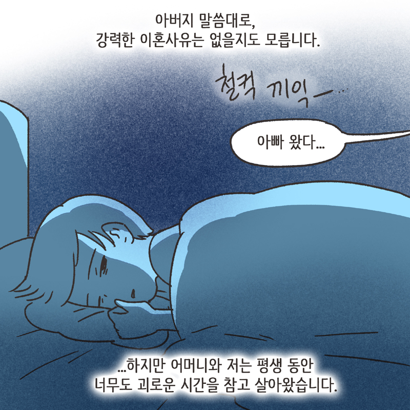 283-07.jpg 마음을 죽이는 눈빛 (1) — 웹툰 장면 11