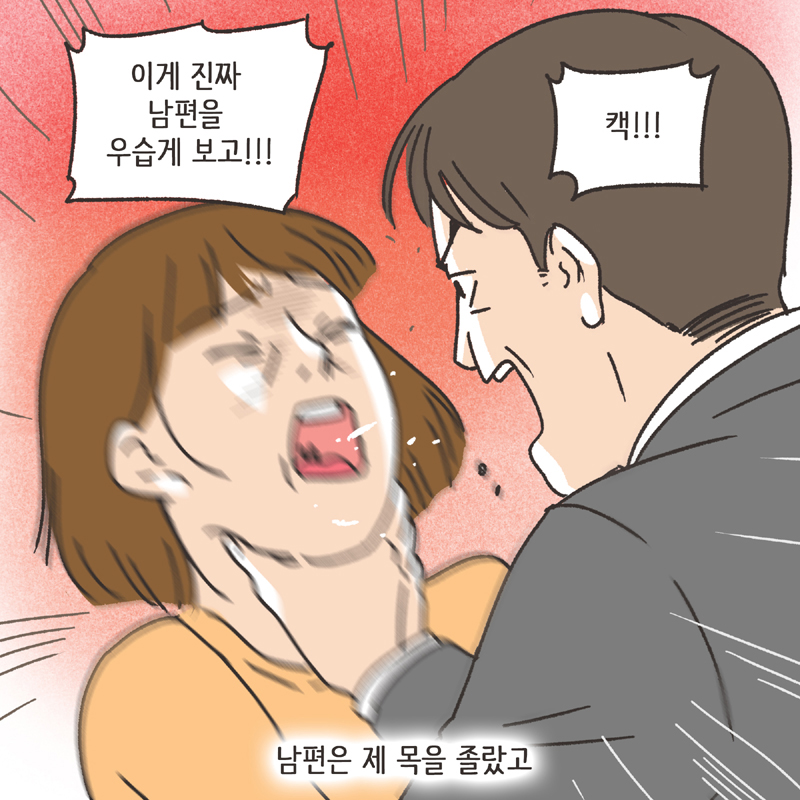 나를 지켜주던 사람 (5) — 웹툰 장면 8