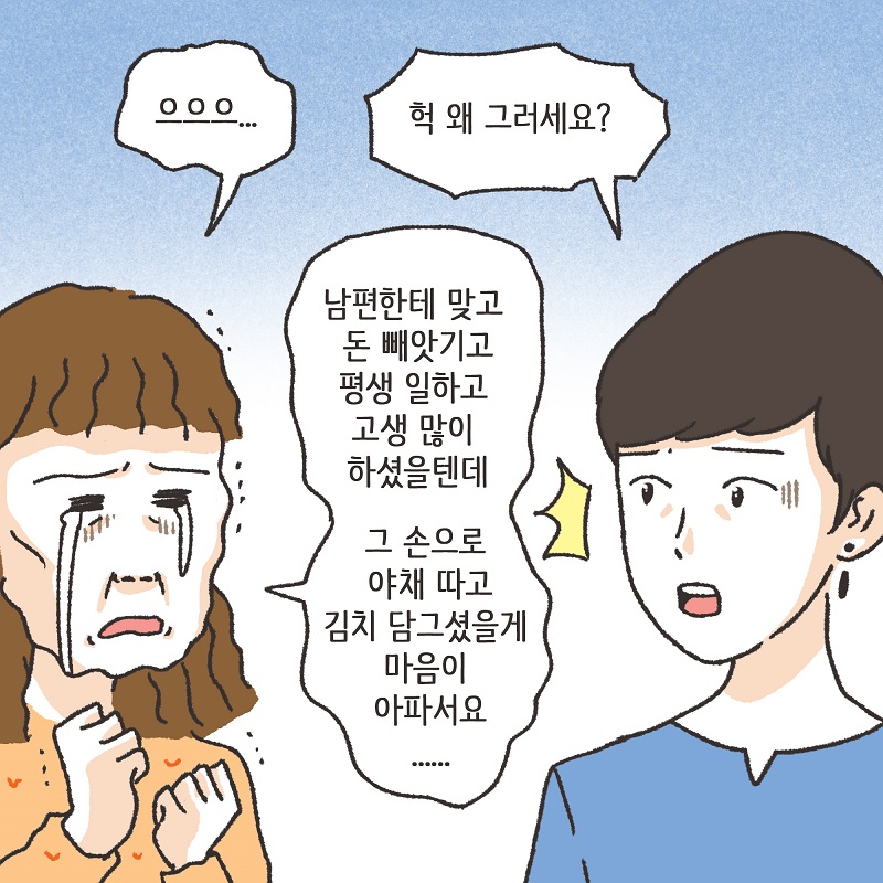 의뢰인들의 선물 (2) — 웹툰 장면 13