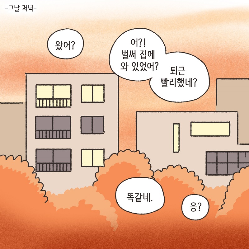 조용했던 조정 (2) — 웹툰 장면 11