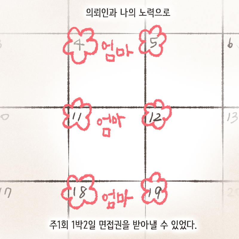 96-02.jpg 하룻밤을 함께 잘 수 있게 되었다 — 웹툰 장면 6