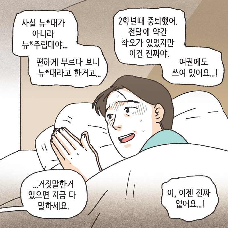 남편의 거짓말 (4) — 웹툰 장면 6