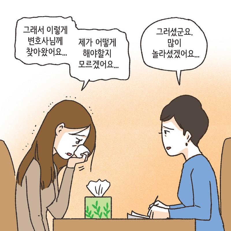 남편의 꼼수 (2) — 웹툰 장면 9