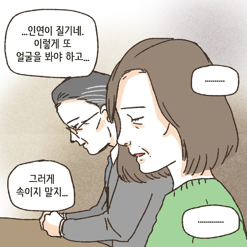 하지만, 그럴수록 사실을 정확히 밝혀보아야 한다 — 웹툰 장면 13