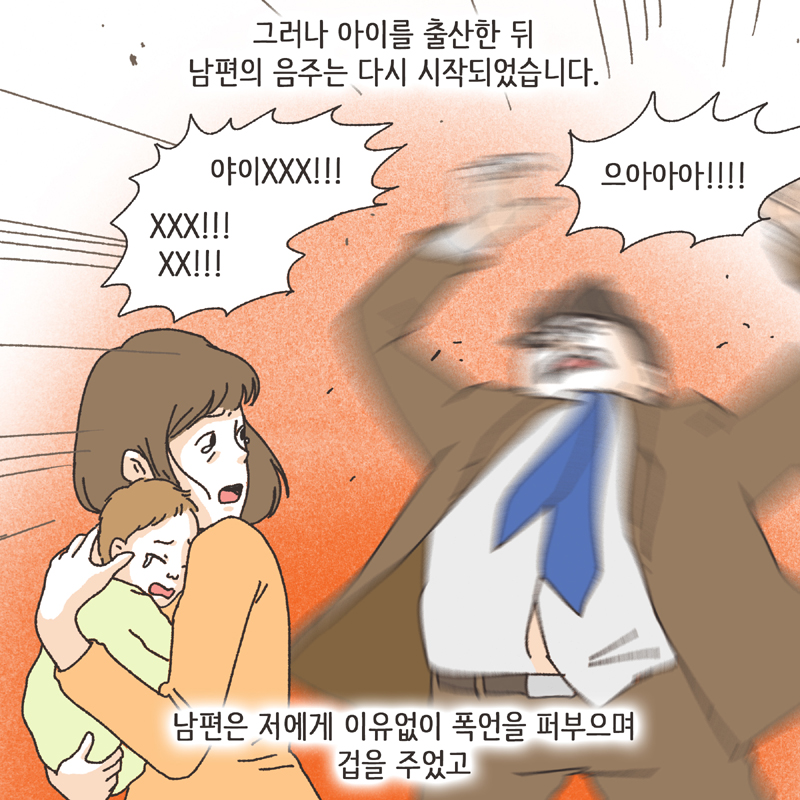 328-03.jpg 남편의 술주정 (4) — 웹툰 장면 7
