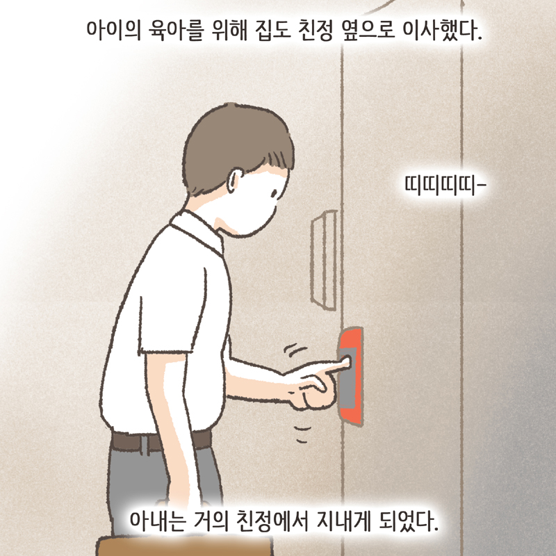 90-03.jpg 아이의 육아를 위해 집도 친정 옆으로 이사했다 — 웹툰 장면 7